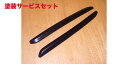 当社塗装品 シルキーシャークプロジェクトスカイライン R32 アイライン Type1 FRP製 未塗装・黒ゲルコート仕上げ