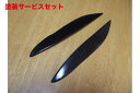 当社塗装品 シルキーシャークプロジェクトMRワゴン MF21S系 アイライン タイプ2 FRP製 未塗装・黒ゲルコート仕上げ