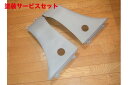 当社塗装品 シルキーシャークプロジェクトビート PP1 フロントフェンダー タイプ1 純正形状 FRP製 未塗装・黒ゲルコート仕上げ