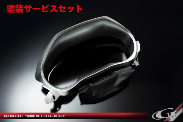 当社塗装品 グラージオハリアー 80系 金属調 メータークラスター ※初度登録年月を教えてください