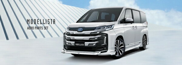 モデリスタノア 90 S-Z/S-G エアロパーツセットB アドバンストパーク付車 ユニバーサルステップ無車 塗..