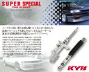 ショック アブソーバー【カヤバ】ショックアブソーバー SUPER SPECIAL FOR STREET MR2 AW10 リア 1本 SSP4074