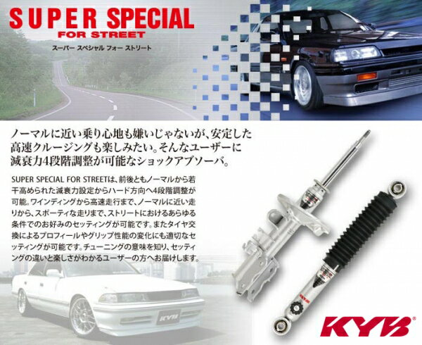 カヤバカヤバ KYB ショックアブソーバー SUPER SPECIAL FOR STREET クレスタ GX71 リア 1本 SEF0010