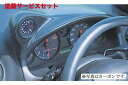 当社塗装品 ガレージベリーロードスター NB 前期 メーターフード FRP製