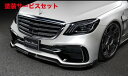 カラー番号をご指定下さい BENZ S W222 フロントバンパー【ヴァルド】BENZ S W222 後期 SPORTS LINE BLACK BISON EDITION フロントバンパースポイラー