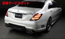 カラー番号をご指定下さい BENZ S W222 リアバンパー【ヴァルド】BENZ S W222 後期 SPORTS LINE BLACK BISON EDITION リアバンパースポイラー