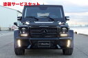 当社塗装品 ヴァルドBENZ G W463 Sports Line BlackBison Edition KIT PRICE フロントバンパー FRP製(2)