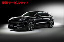 当社塗装品 ヴァルドポルシェ カイエン 9YA coupe (2019y〜) SPORTS LINE BLACK BISON EDITION 4Pキット (F,...