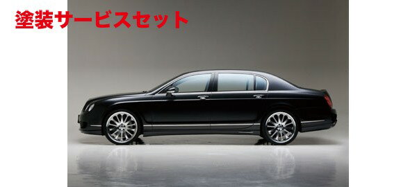 カラー番号をご指定下さい BENTLEY Continental FS | サイドステップ【ヴァルド】BENTLEY CONTINENTAL FLYING SPUR Executive Line～08 サイドステップ