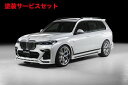 当社塗装品 ヴァルドBMW X7 G07 35d MSPORT/M50i SPORTS LINE 4Pキット (F S R RRS)