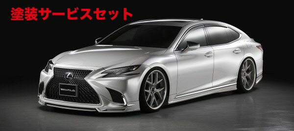 カラー番号をご指定下さい LEXUS LS エアロ 4点キット【ヴァルド】LEXUS LS500 ターボ (H29/10～R2/10) EXECUTIVE / version L / I package 5Pキット (F S R T/S マフラーカッター)