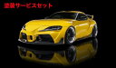 当社塗装品 ヴァルドスープラ DB系 SPORTS LINE WIDE VERSION 5Pキット