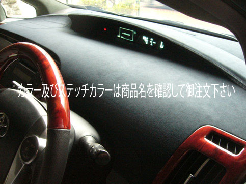 ビバリーオートプリウス ZVW30 プレミアムダッシュボード ルビーレッド ステッチカラー:ホワイト