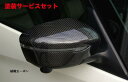 カラー番号をご指定下さいキュリオスモデルスセレナ C27 ドアミラーカバー 綾織カーボン