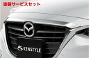 カラー番号をご指定下さいケンスタイルアクセラ BM/BY 後期 アッパーグリルガーニッシュ