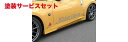 当社塗装品 フジムラオートフェアレディZ Z34 サイドステップ FRP製 (黒ゲルコート)