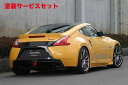 当社塗装品 フジムラオートフェアレディZ Z34 リアバンパースポイラー FRP製(黒ゲルコート)