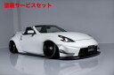 当社塗装品 エイムゲインFairlady Z Z34/370Z 補修用 UNDER LIP type3 (フロントバンパー専用)(2)