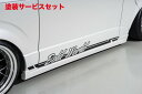 当社塗装品 エイムゲインハイエース 200系 4〜7型 標準ボディ ハーフタイプ 純VIPEXE サイドステップ(2)