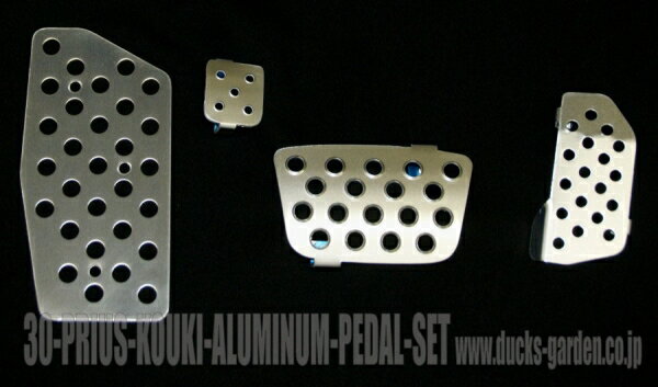ダックスガーデンダックスガーデン プリウス 30系 後期 アルミペダル4点セット