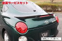 当社塗装品 ガレージベリーコペン LA400K セロ クーペ用 トランクスポイラー FRP用