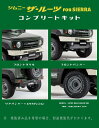 74 ジムニーシエラ | エアロセット (その他)【ダムド】ジムニーシエラ JB74 the ROOTS コンプリートキット エクステリア(未塗装)＋ホイールWILDBOAR SR 5本セット(コットンホワイト)