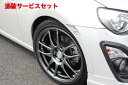 カラー番号をご指定下さい BRZ ZC6 | オーバーフェンダー / トリムBRZ ZC6 ZC6 ローダウンフェンダートリム ウレタン製