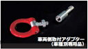 クスコプリウス ZVW30 可倒式牽引フック