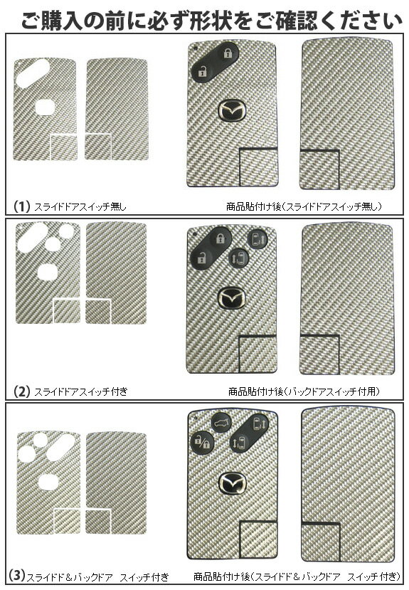 ハセプロマジカルカーボンシート マツダ スマートエントリーキー用 マゼラン