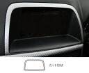 ハセプロマジカルカーボンシート レザー マツダ CX-5 ディーゼルDA-KE2/ガソリンDBA-KEE(2012.2〜2015.1) オーディオパネル SL(2)