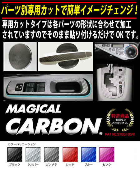 ドアノブ【ハセプロ】マジカルカーボンシート レガシィツーリングワゴン BP5/BPE(2003/5-2006/10)/レガシィB4 BL5/BLE(2006/5-2009/5) ドアノブガード ※スマートキー非対応 ガンメタ