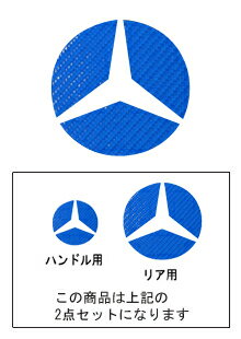 マジカルカーボンシート ベンツ Sクラスセダン W221(2005.10〜2013.10) ブルーメーカーハセプロ【Hasepro】メーカーコードCEMB-12Bカテゴリステッカーお届け納期エアロパーツ等の場合は受注生産品となり、発送までに2か月以上掛かる場合があります。その際はメールにてご連絡致しますので、確認していただき必ずご返信をお願い致します。※納期表示が2か月以上の商品の場合は除きます。また、専用工場で塗装後発送する塗装サービス品は表示の納期からプラス2〜3週間となります。送料についてエアロパーツ・マフラー・ベットキット等の大型商品は、北海道・沖縄・離島等一部地域や個人宅配送の場合は、送料が追加になる場合があります。その際はメールにてご連絡致しますので、確認していただき必ずご返信をお願い致します。商品詳細ご利用の車種専用にデザインカットされていますのでそのまま貼りつけるだけで簡単にイメージチェンジが出来ます。注意事項※商品画像は装着画像や塗装済みのイメージ画像の場合がございます。カラーが異なる場合もございますのでご注意ください。※塗装が必要な外装品(エアロパーツ)は特性上下地処理が必要となります。表面の小傷等は不良ではございません。※商品の装着後（塗装後含）のキャンセルはお受け致しかねます。商品が届きましたら必ず装着前にご確認をお願い致します。※適合情報や注意事項について記載が無い事項もございますので、メーカーホームページ等でご確認ください。商品タグCEMB-12B マジカルカーボンシート ベンツ Sクラスセダン W221(2005.10〜2013.10) ブルー ステッカー ハセプロ Hasepro詳細は・・・お気軽にお問い合わせください。