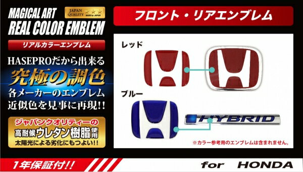 ハセプロマジカルカーボンシート ホンダ6 マジカルアート リアルカラーエンブレム ブルー