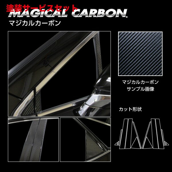 当社塗装品 ハセプロレクサスRX 20系 マジカルカーボン ピラー ブラック