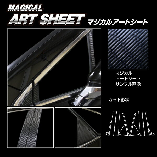 ハセプロレクサスRX 20系 マジカルアートシート ピラー ガンメタ