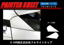 ハセプロC-HR ZYX10/NGX50 ペインターシート Cピラー ブラウン(2)