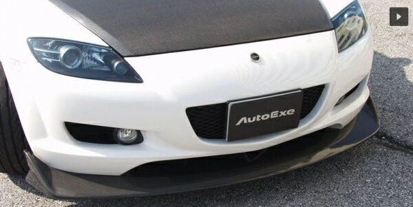 オートエクゼオートエクゼ AutoExe RX-8 SE3P (〜299999) SE-02S Styling Kit フロントスプリッター カーボン製