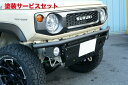 当社塗装品 カースタイルジムニー JB64 クロスカントリーフロントバンパー