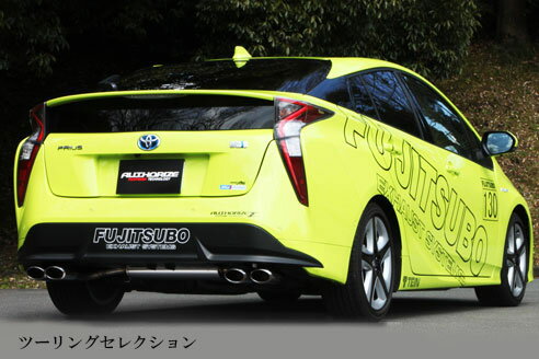 フジツボフジツボ FUJITSUBO マフラー A-S プリウス ZVW50 プリウス 1.8 2WD (H27.12〜 DAA-ZVW50 2ZR-FXE) 2WD車専用 Wテール左右出し 110×70φスラントフィニッシュ(W・RL)