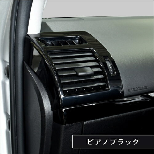 セカンドステージランドクルーザープラド 150系 後期 ダクトパネル ピアノブラック