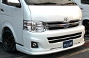 ネル海ハイエース 200系 3型後期用 ・ワイドボディ フロントスポイラー(2)