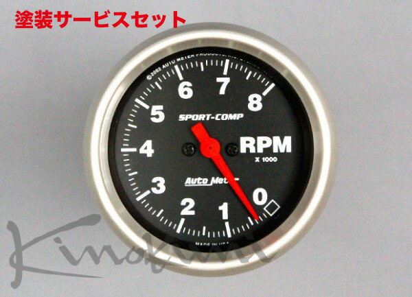 カラー番号をご指定下さい メーターカバー / メーターフード【キノクニ】タコ 8.000rpm ブラックパネル (3708 オートメーター タコ)