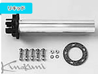 キノクニイスプロ 燃料計センサーユニットキット (RA9507 燃料計センサーユニットキット (L=178mm E/0-F/90Ω 5H)