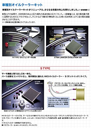 オイルクーラー【エッチケーエス】HKS オイルクーラー 専用タイプ トヨタ86 ZN6 FA20 12/04-/スバルBRZ ZC6 FA20 12/03- 200x200x32・15 右フェンダー内 Sタイプ ＃10