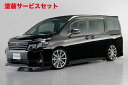 当社塗装品 ロジャムヴォクシー 80系 X・V・ハイブリッドX・ハイブリッドV用 フロントリップ/リアリップスポイラー セット未塗装品