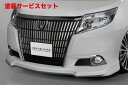 当社塗装品 ロジャムエスクァイア 80系 フロントリップ・リアリップセット FRP