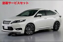 当社塗装品 ロジャムハリアー 60系 フロントリップ/リアリップセット Ver.2 LED Ver