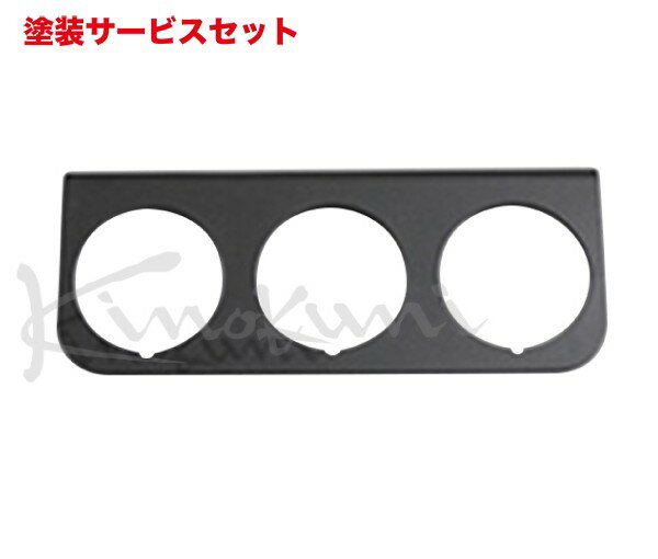 当社塗装品 キノクニキノクニ Kinokuni オートメーター アルミメーターパネル つや消しブラック 3穴