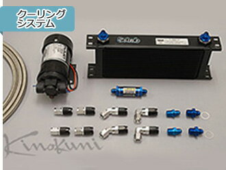 キノクニキノクニ Kinokuni NISSAN (KDN-002R Rデフオイルクーラーキット)