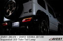 ジムニー JB64 | テールライト【アベスト】ジムニー JB64/ジムニーシエラ JB74 シーケンシャル LEDチューブテールランプ ブラック